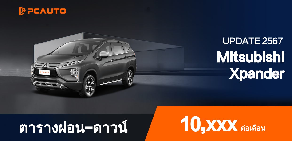  ตารางผ่อนชำระ <a  href=