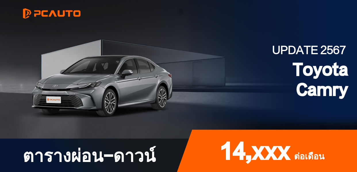 ตารางผ่อนชำระ Toyota Camry แบบรูปภาพ