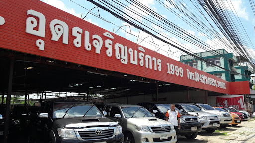 หจก.อุดรเจริญบริการ 1999 | สำนักงานใหญ่