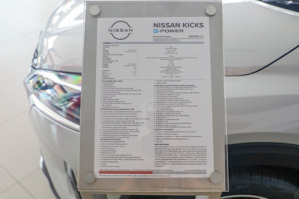 Nissan Kicks e-POWER รายละเอียด