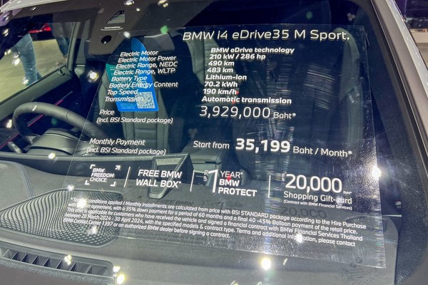 BMW i4 งานแสดงรถยนต์