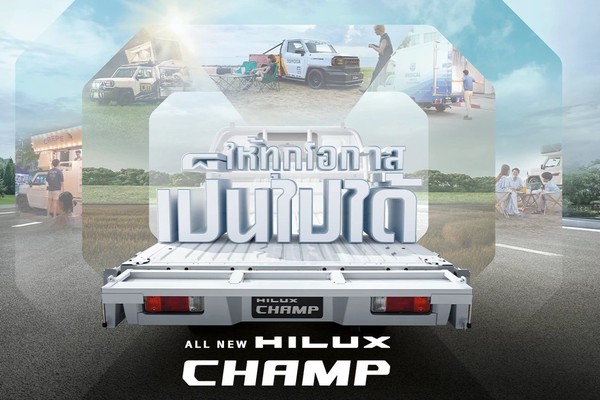 Toyota Hilux CHAMP อย่างเป็นทางการ